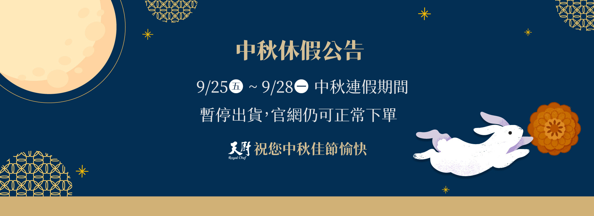 Royal Chef 天廚國際